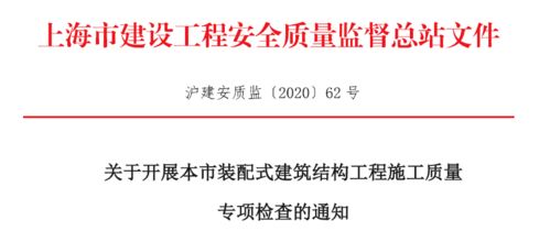 加強裝配式建筑結構工程施工質量監管 即日起，這個專項檢查來了