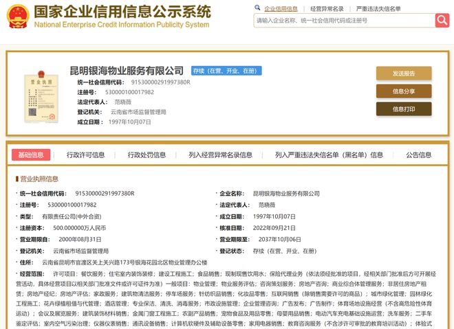 銀海物業(yè)拓寬經(jīng)營領(lǐng)域，新增二手車經(jīng)紀(jì)與二手日用百貨銷售業(yè)務(wù)